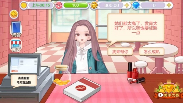 姐姐的美甲店截图0