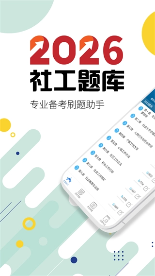 社会工作者华云题库图2