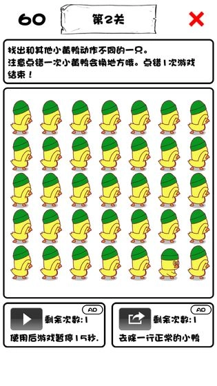 一起来找小黄鸭截图0