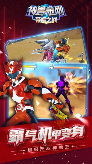 神兽金刚3荣耀之战图3