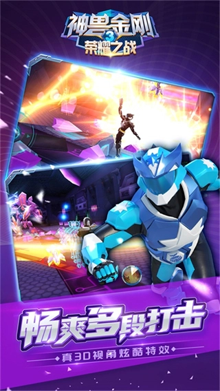 神兽金刚3荣耀之战图1