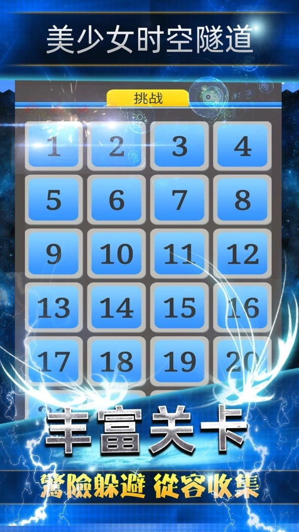 美少女时空隧道截图0