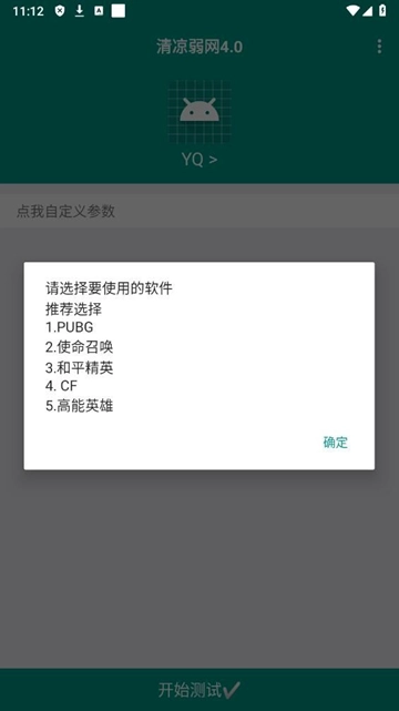 清凉弱网免费版图2