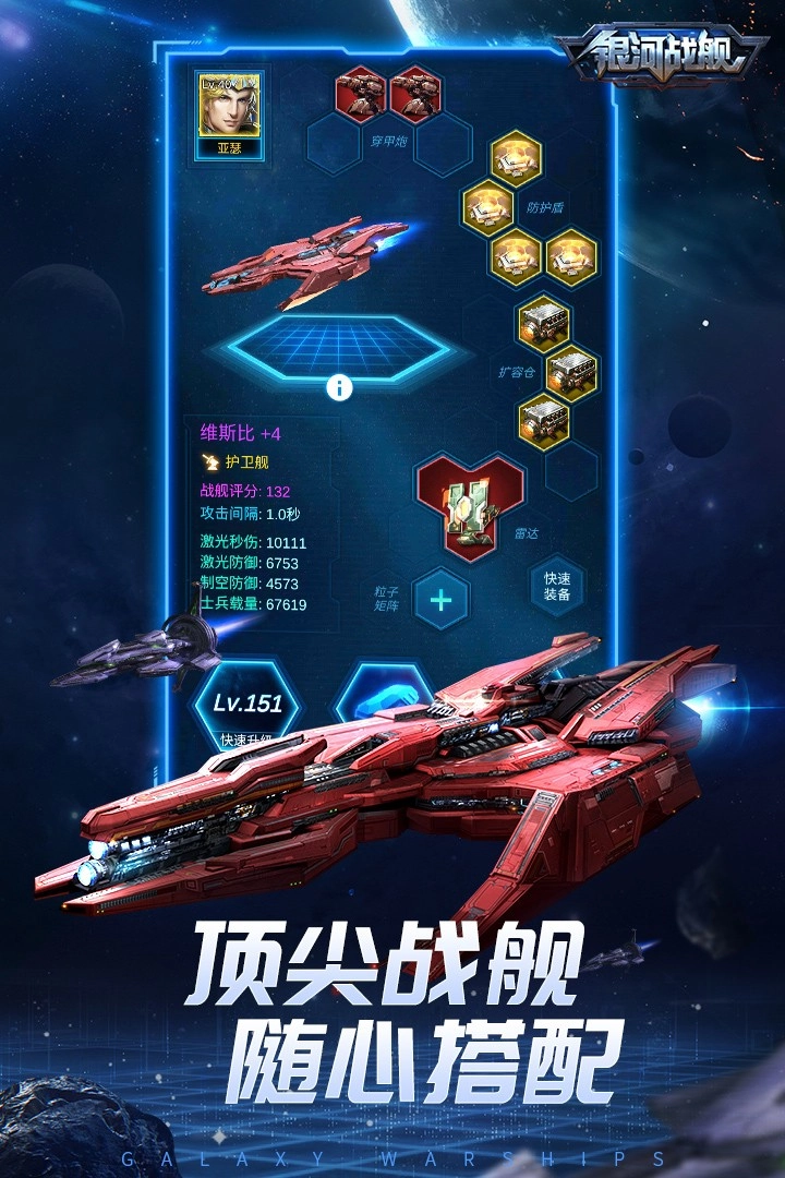 银河战舰游戏安卓版(4)