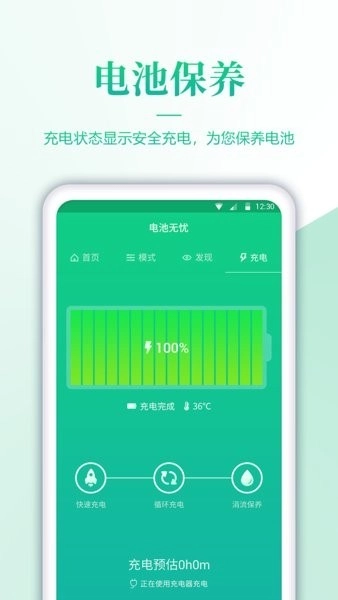 电池检测大师正式版图2