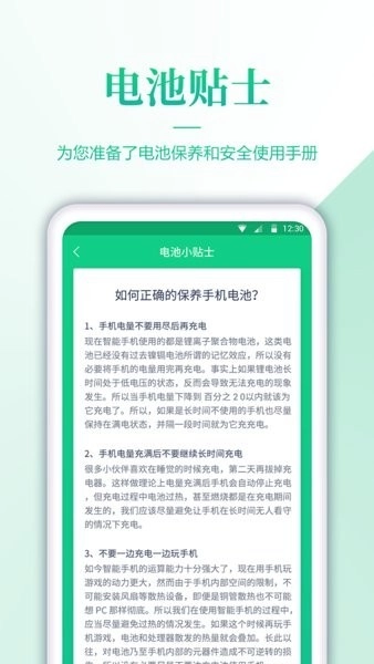 电池检测大师正式版图3