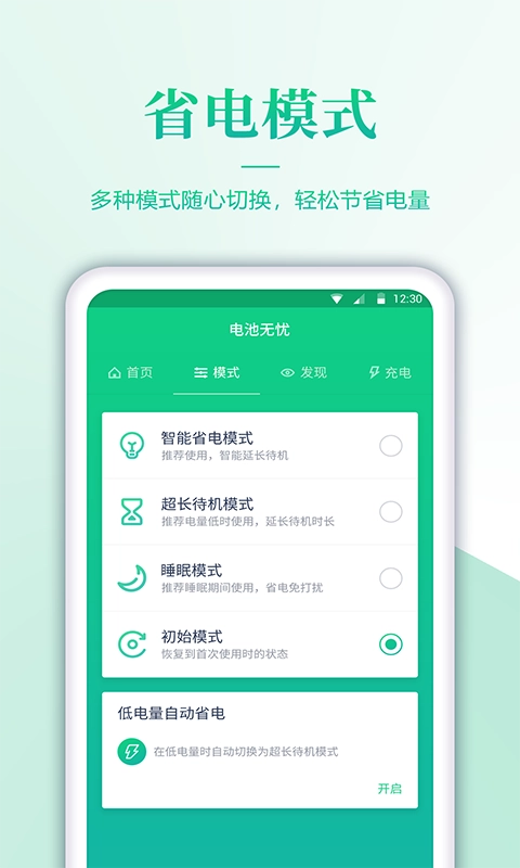 电池检测大师正式版图5