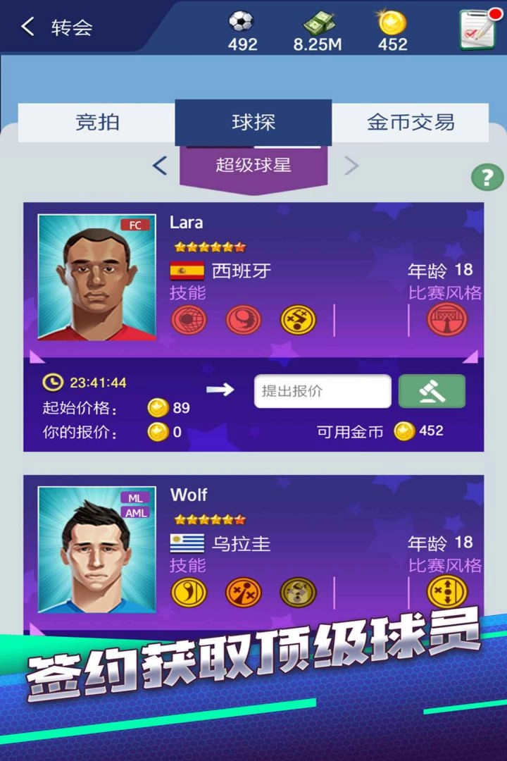 梦幻冠军足球手机版图2