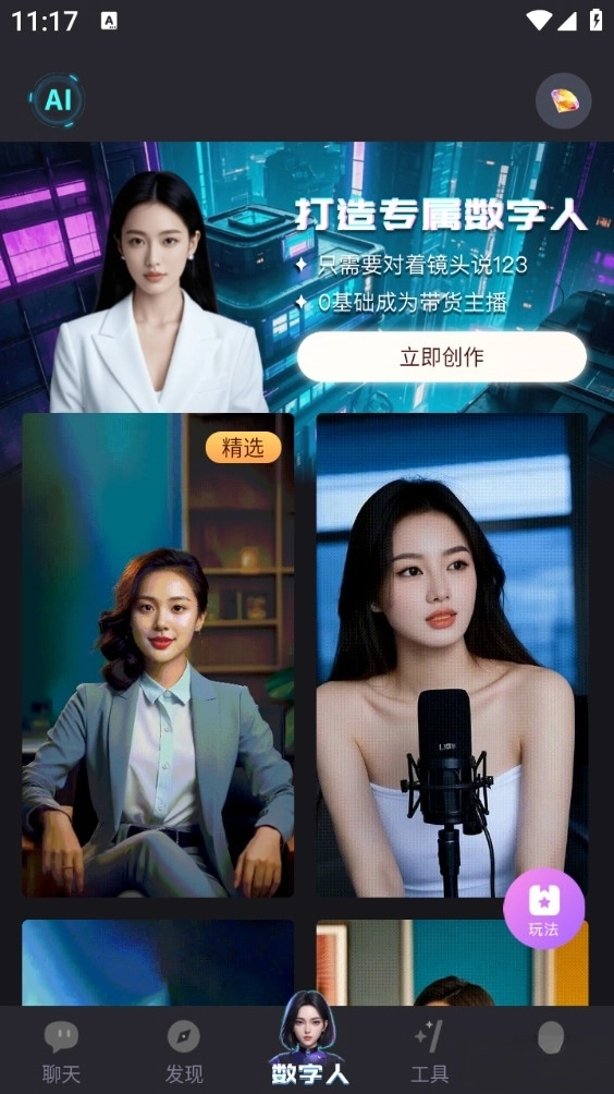 你的AI安卓版图2