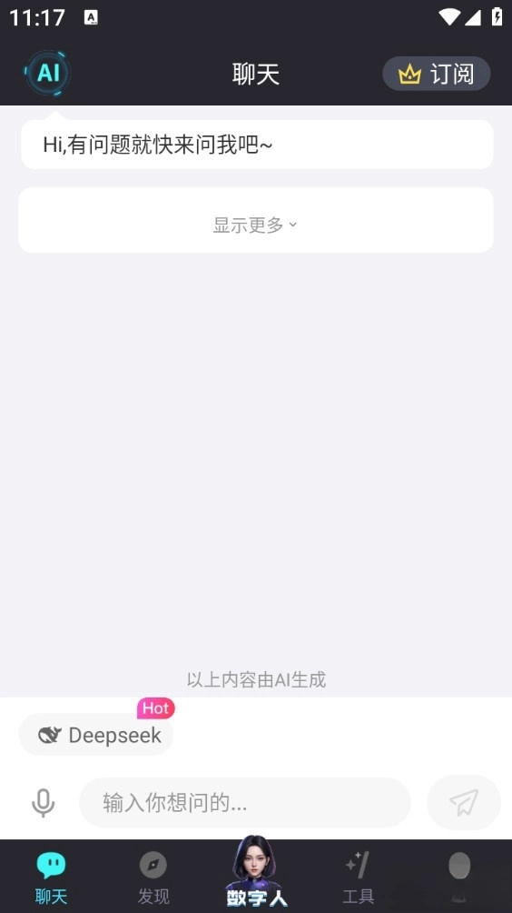 你的AI安卓版图5