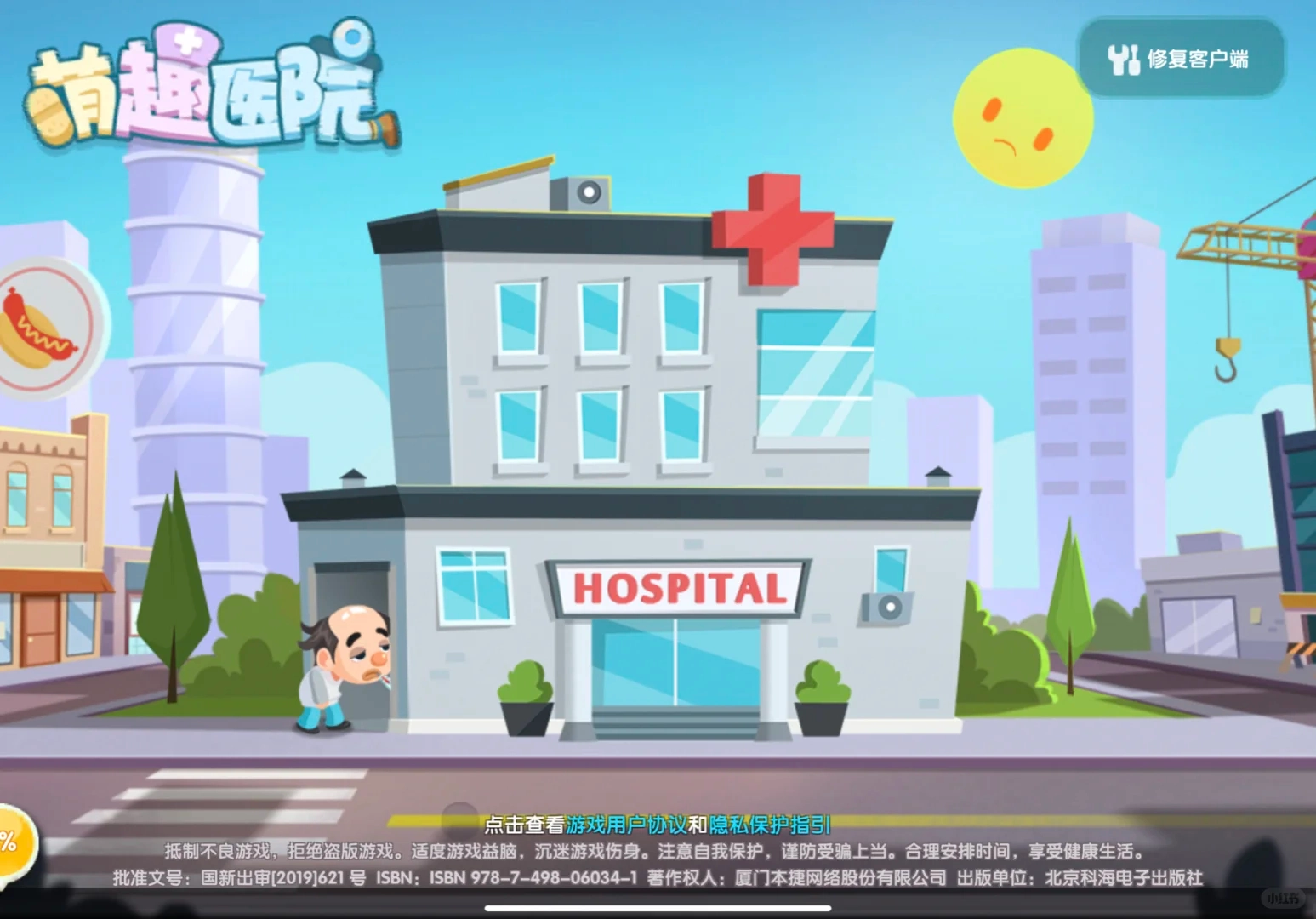 萌趣医院最新版(4)