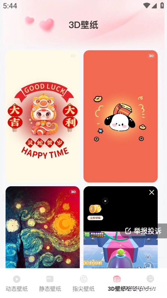 心动桌面壁纸最新版截图3