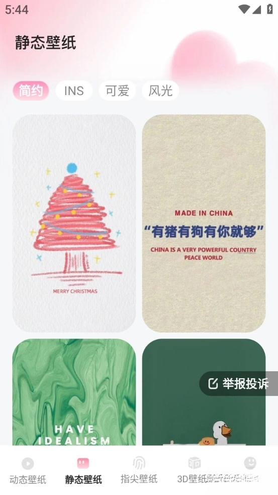 心动桌面壁纸最新版截图1