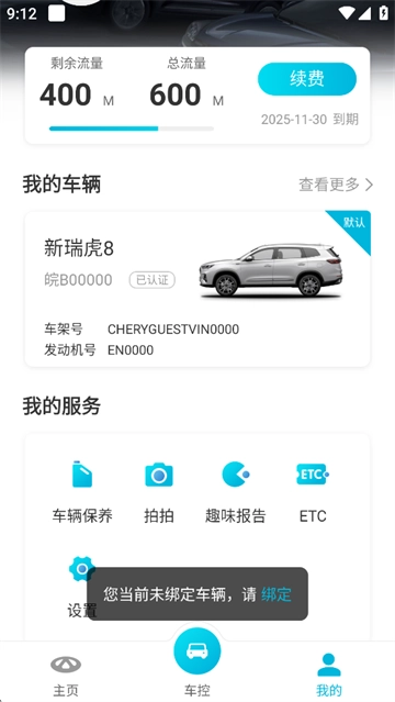 智云互联奇瑞最新版(4)