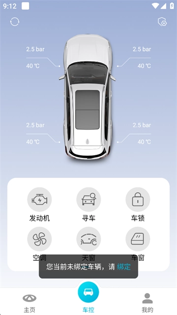 智云互联奇瑞最新版(2)