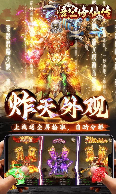 悟空修仙传最新折扣版(3)