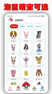桌面萌宠截图1