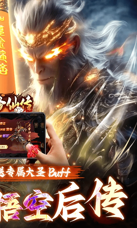 悟空修仙传最新折扣版(2)