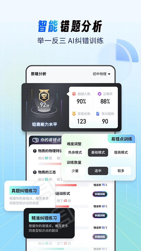 考霸刷题宝最新版截图2