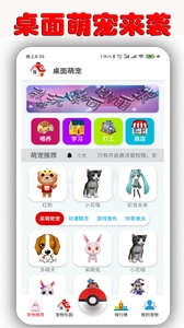 桌面萌宠截图0