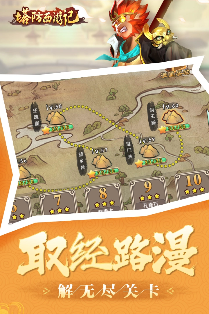 塔防西游记安装截图0