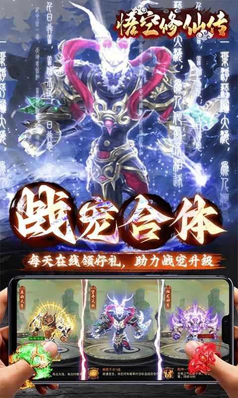 悟空修仙传最新折扣版(4)