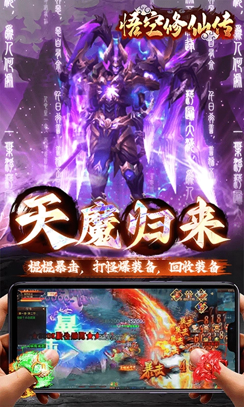 悟空修仙传最新折扣版(5)