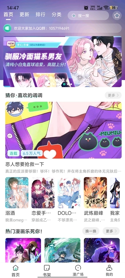 小肥羊漫画免费 图1