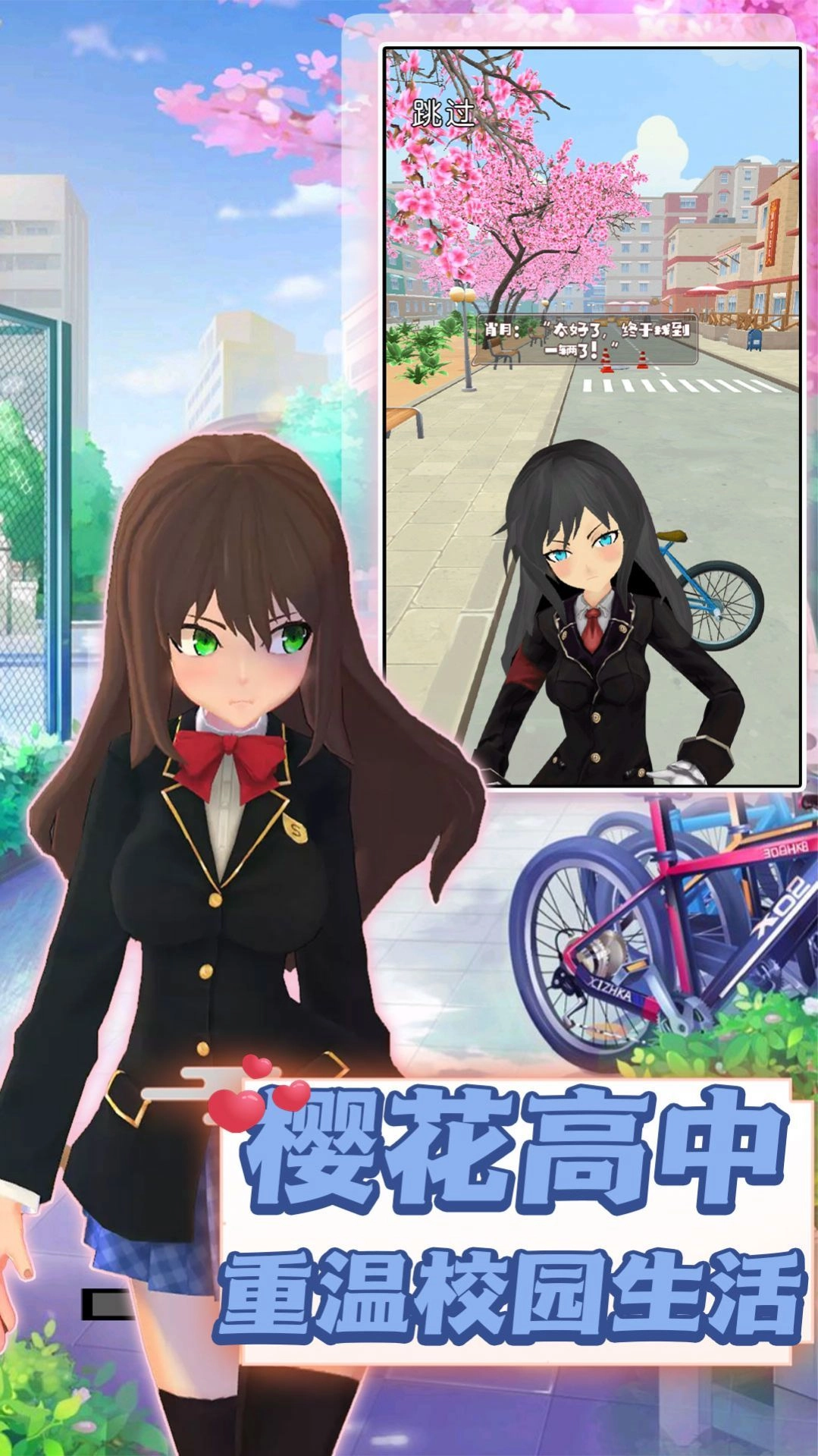 樱花青春校园记截图2