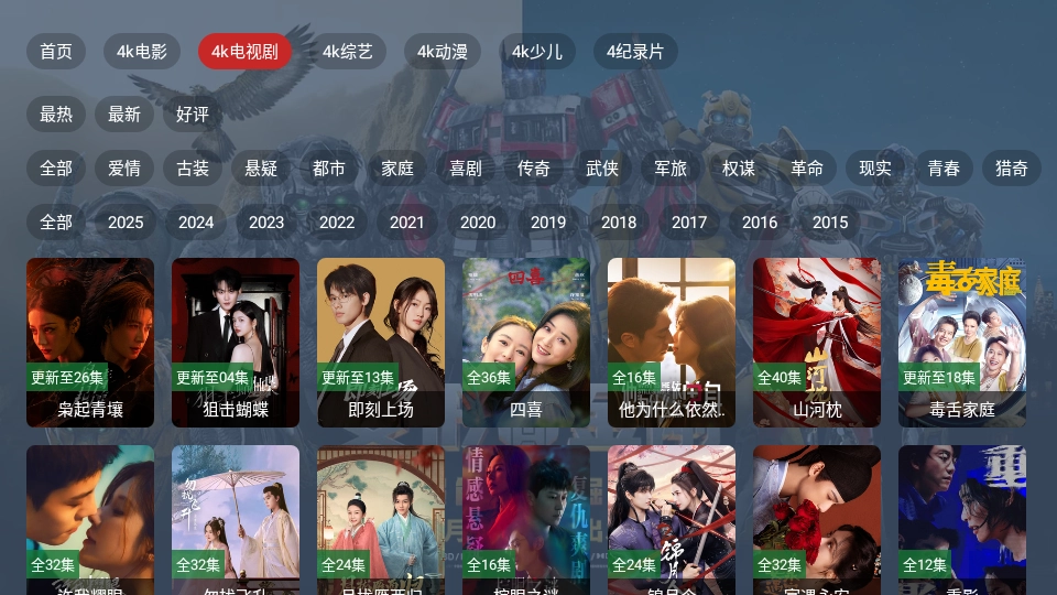 臻品4k电视软件