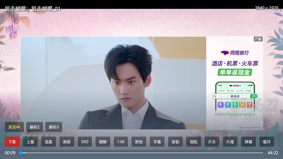 臻品4k电视软件