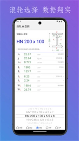 型钢截面特性图3
