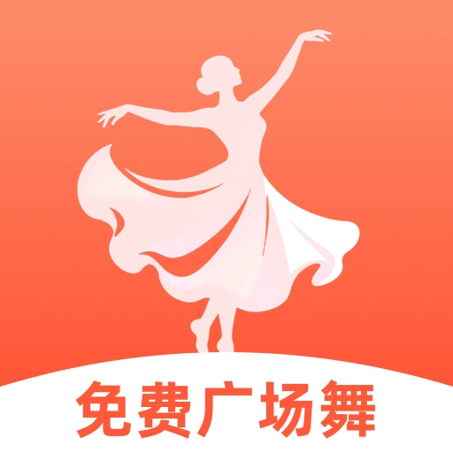 免费学广场舞