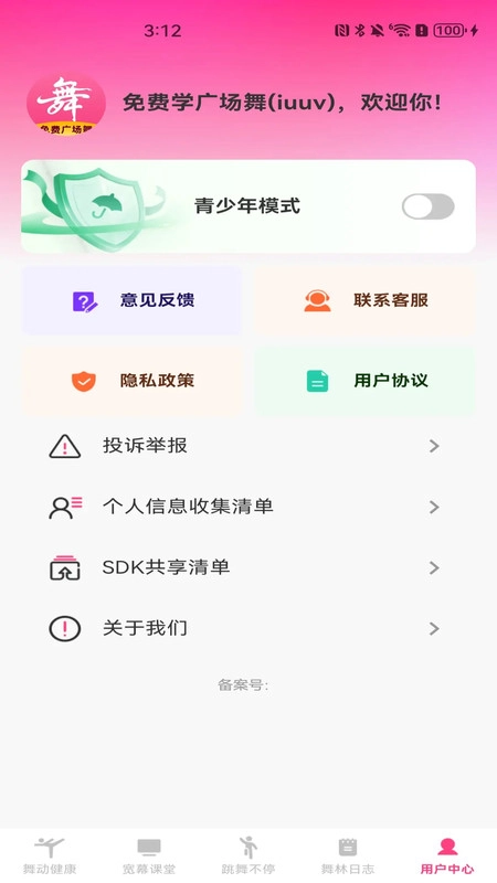 免费学广场舞(4)