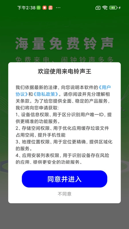 来电铃声王图1