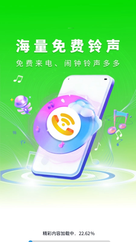 来电铃声王图2