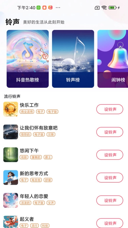 来电铃声王图4