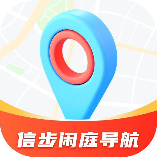 信步閑庭導(dǎo)航