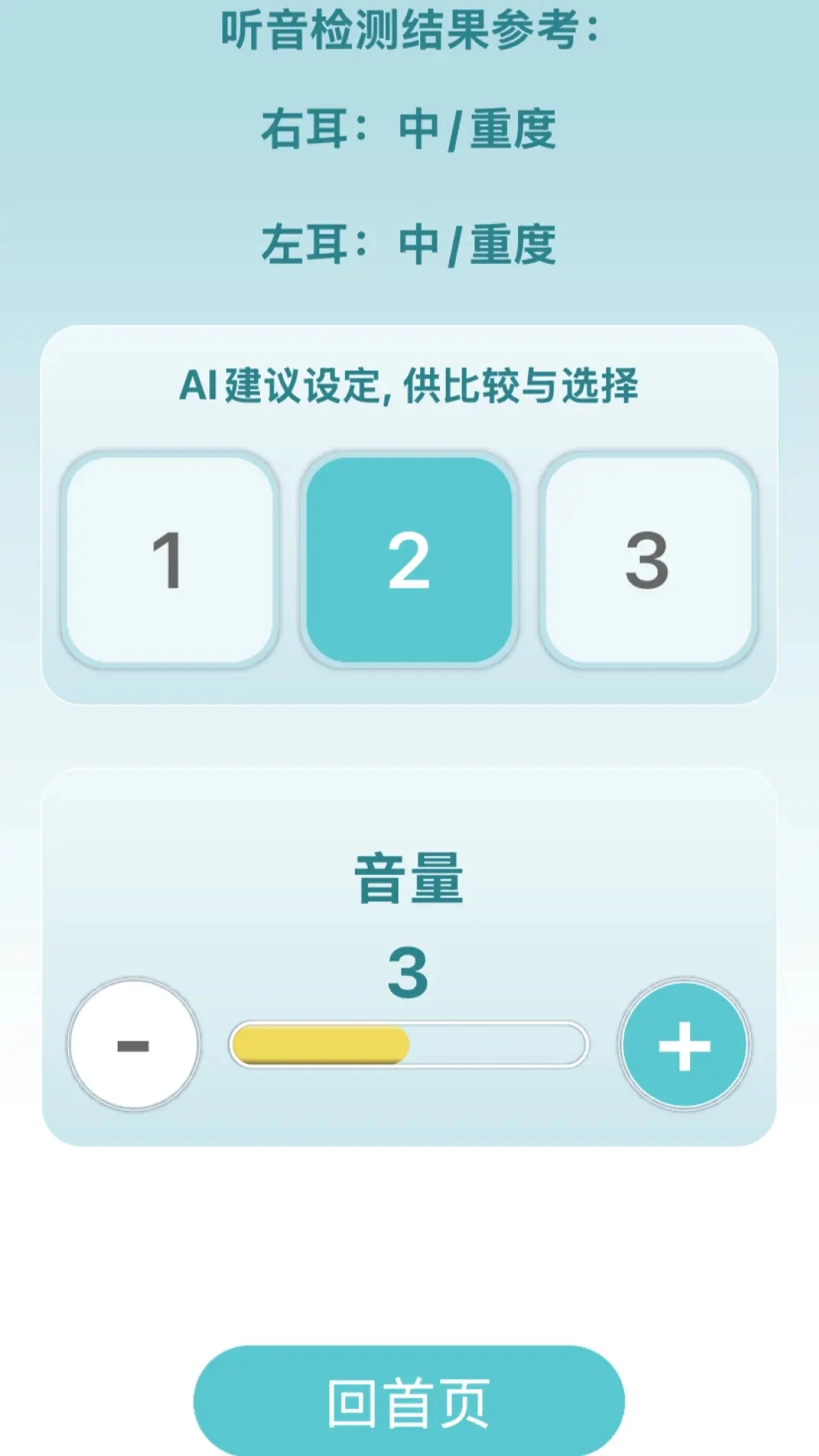 聽不累小幫手截圖2