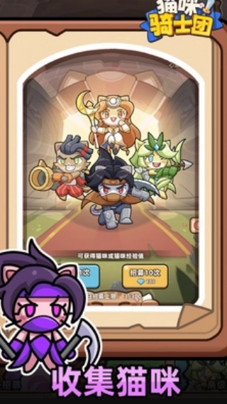 猫咪骑士团截图0