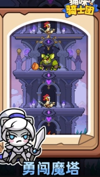 猫咪骑士团截图3