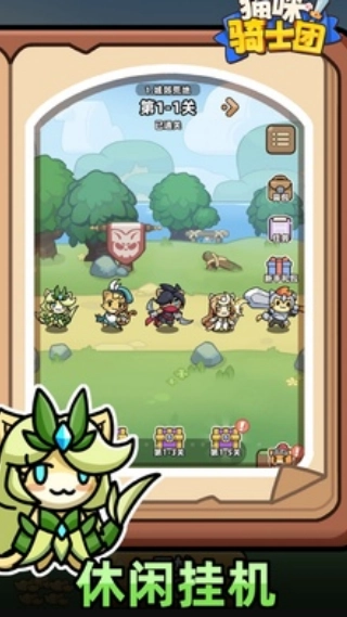 猫咪骑士团截图2