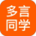 多言同學