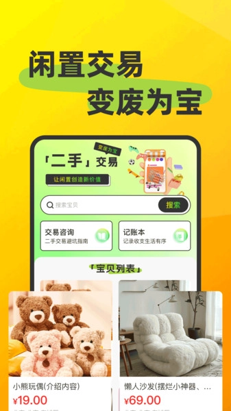 转二手闲置平台图4