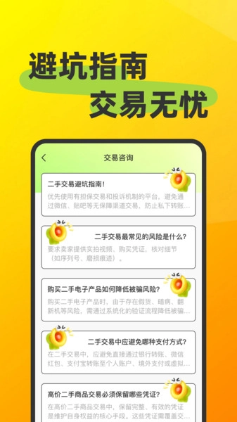 转二手闲置平台图3