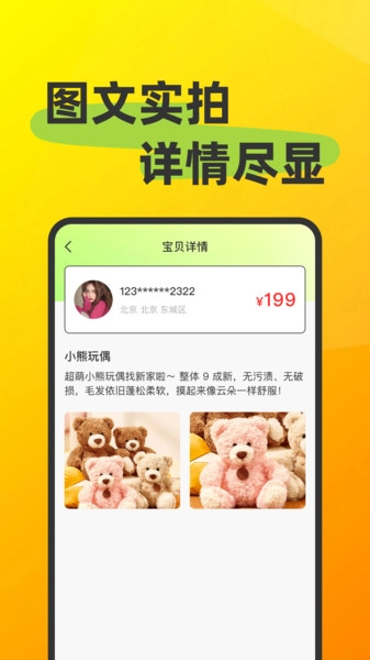 转二手闲置平台图1