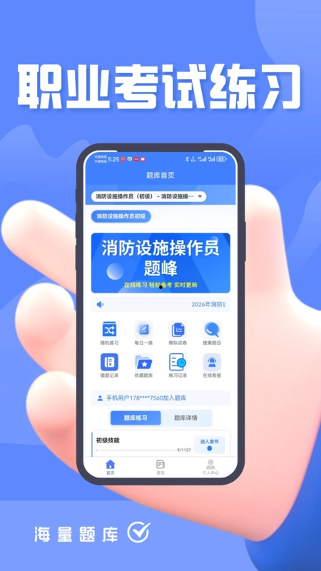 消防设施操作员题峰图1