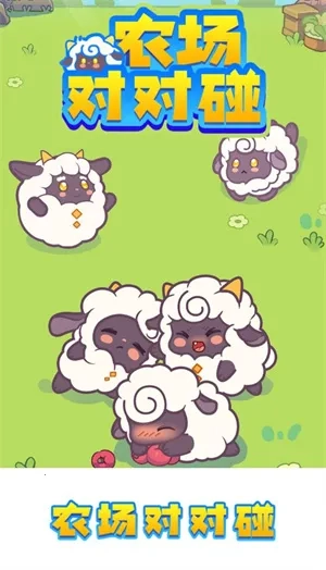 农场对对碰最新手机版图4