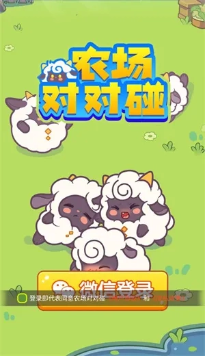 农场对对碰最新手机版图3