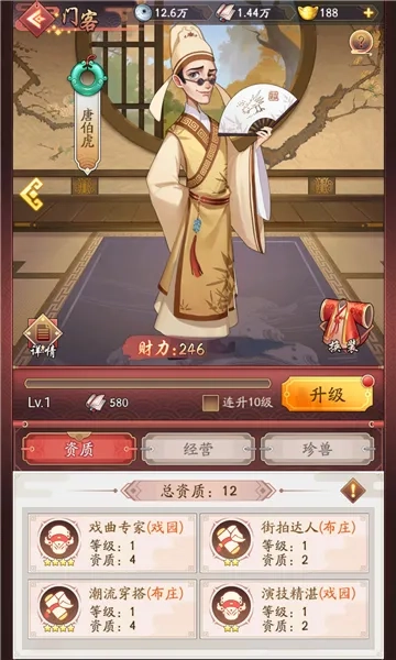 模拟大财主(模拟经营游戏)  手机版2